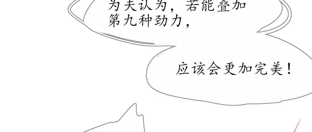 《王妃的修仙指南》第28话 货真价实的相公？ 第12页