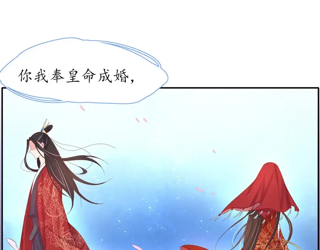 《王妃的修仙指南》第28话 货真价实的相公？ 第63页