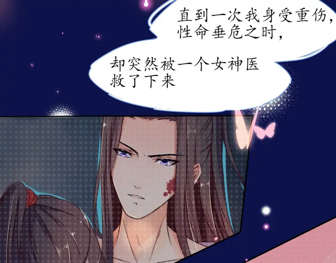 《王妃的修仙指南》第28话 货真价实的相公？ 第66页