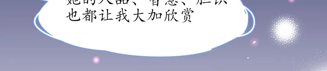 《王妃的修仙指南》第28话 货真价实的相公？ 第68页