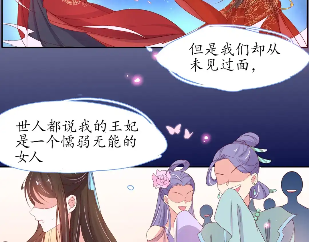 《王妃的修仙指南》第28话 货真价实的相公？ 第64页