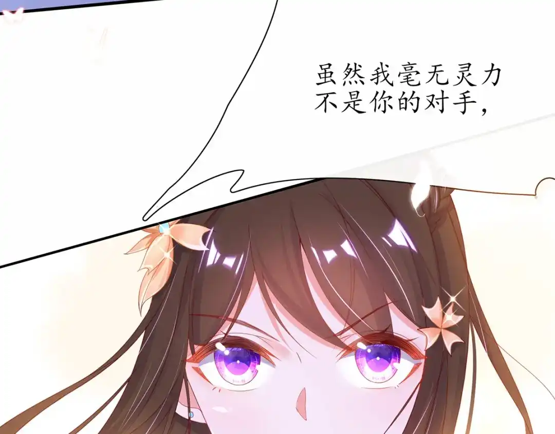 《王妃的修仙指南》第28话 货真价实的相公？ 第42页