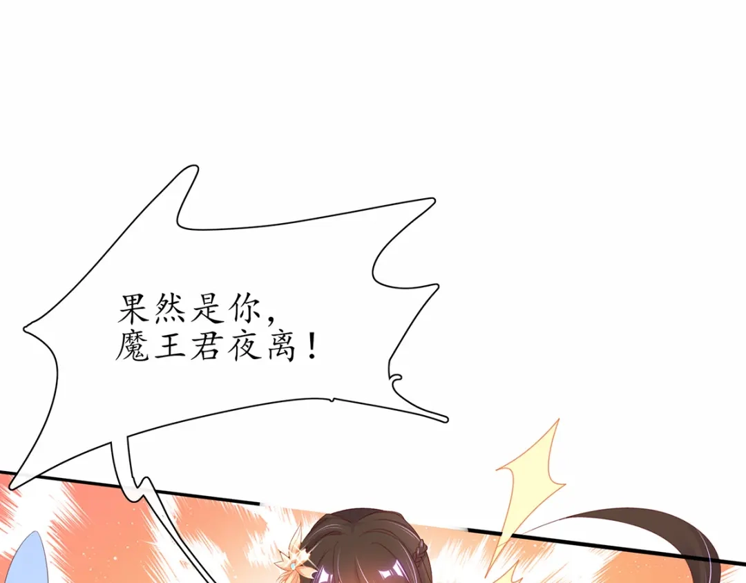 《王妃的修仙指南》第28话 货真价实的相公？ 第39页