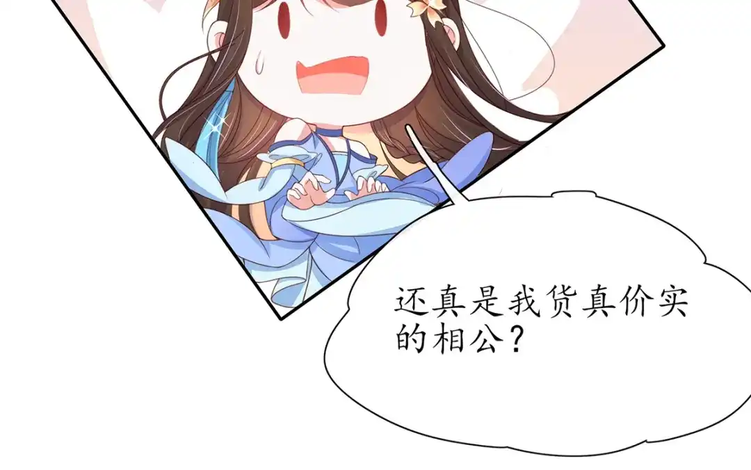 《王妃的修仙指南》第28话 货真价实的相公？ 第108页