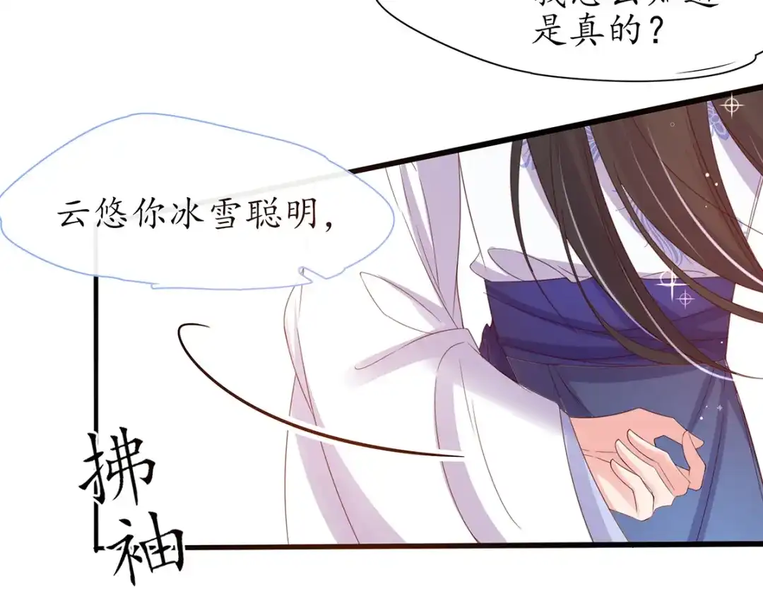 《王妃的修仙指南》第28话 货真价实的相公？ 第99页