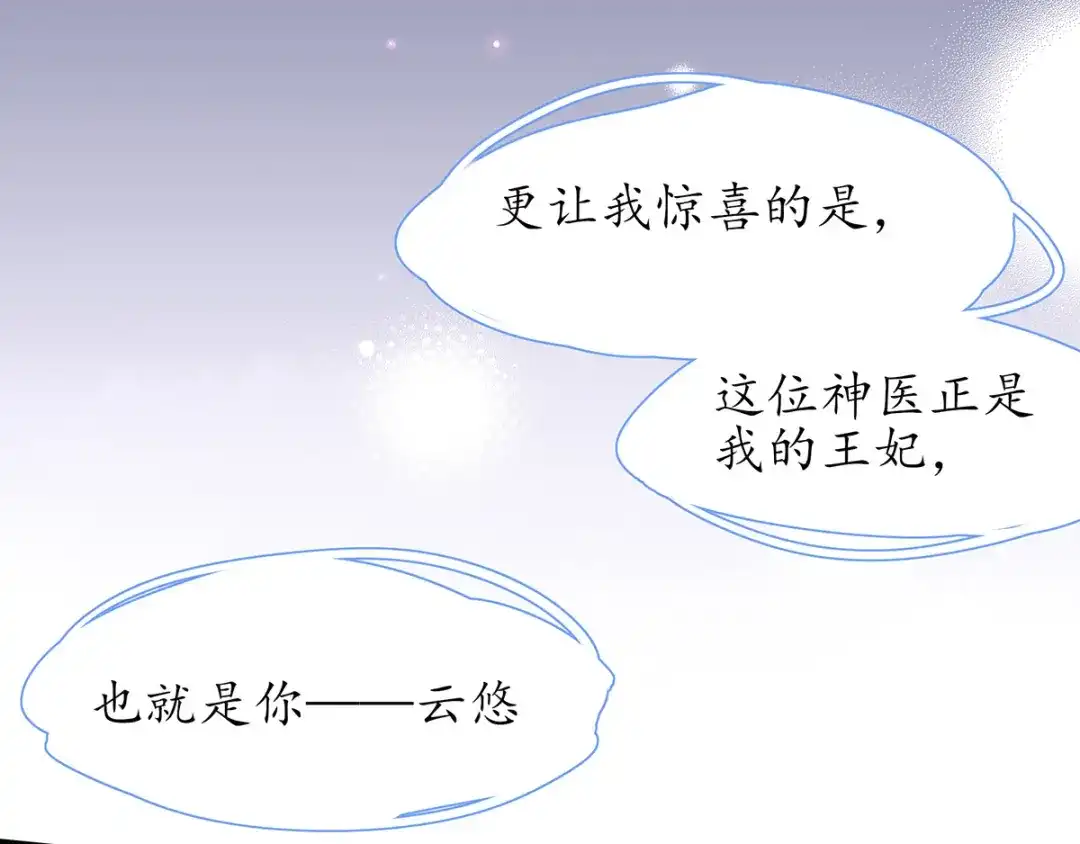 《王妃的修仙指南》第28话 货真价实的相公？ 第69页
