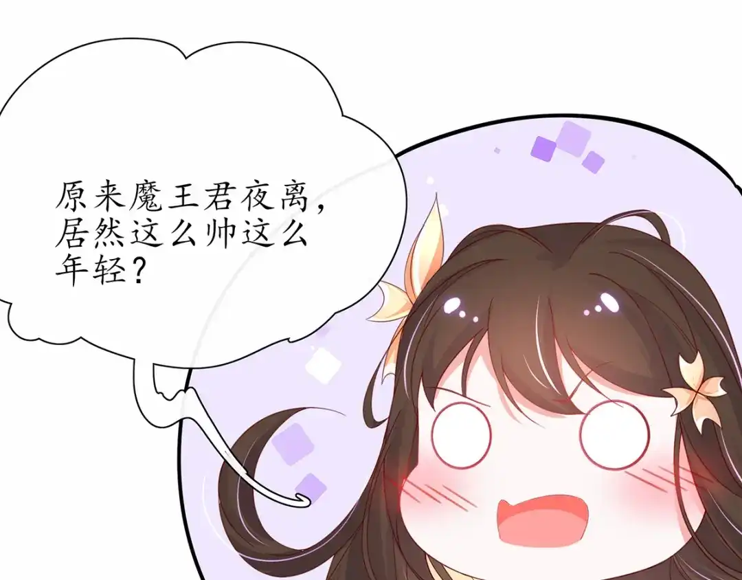 《王妃的修仙指南》第28话 货真价实的相公？ 第44页