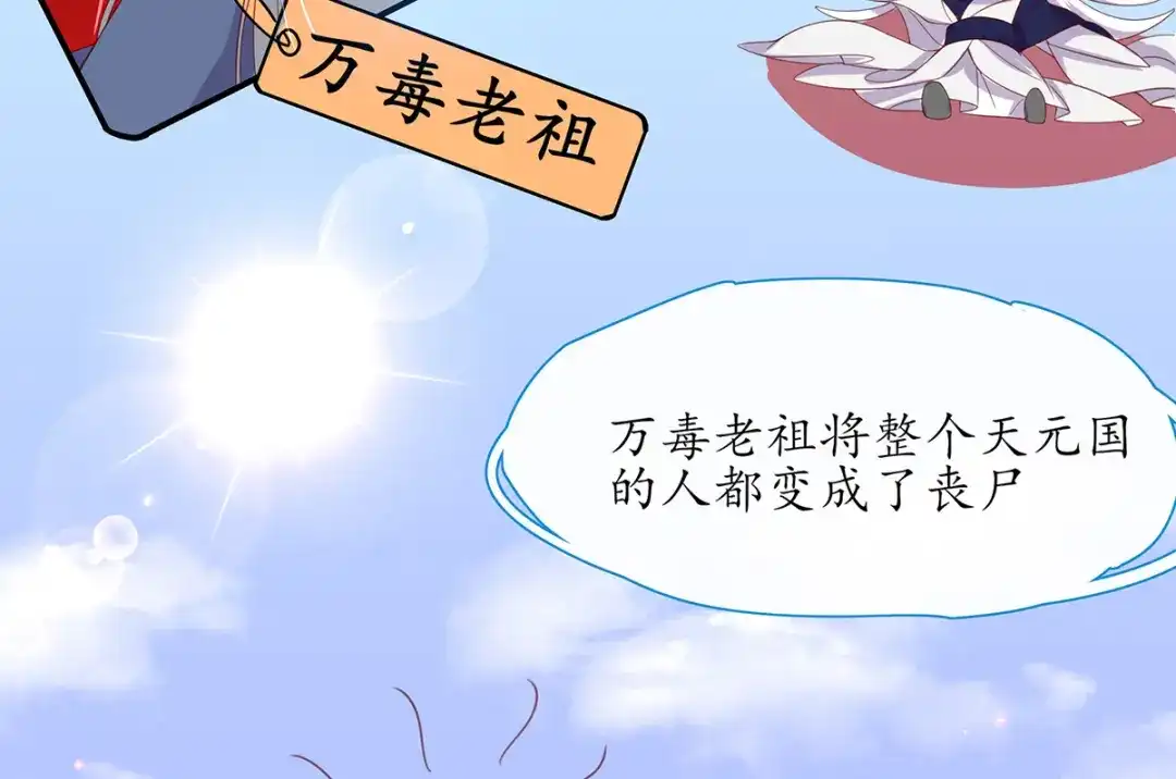 《王妃的修仙指南》第28话 货真价实的相公？ 第82页