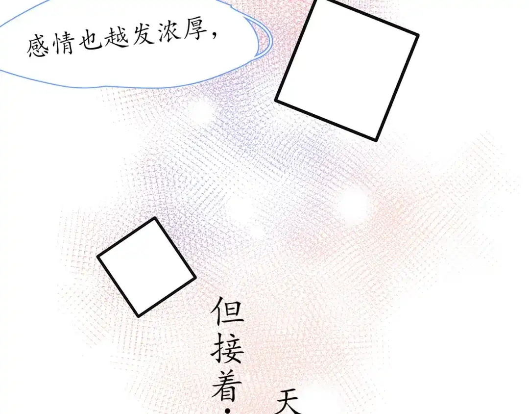 《王妃的修仙指南》第28话 货真价实的相公？ 第75页