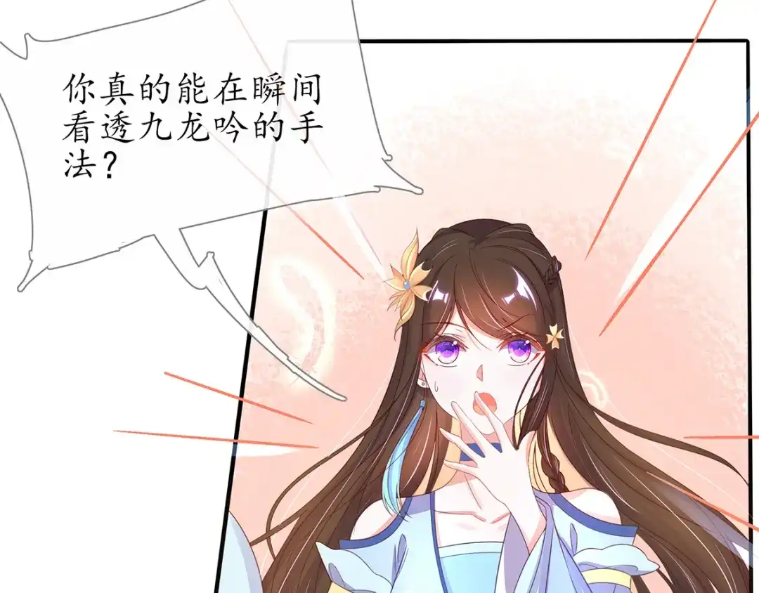 《王妃的修仙指南》第28话 货真价实的相公？ 第13页