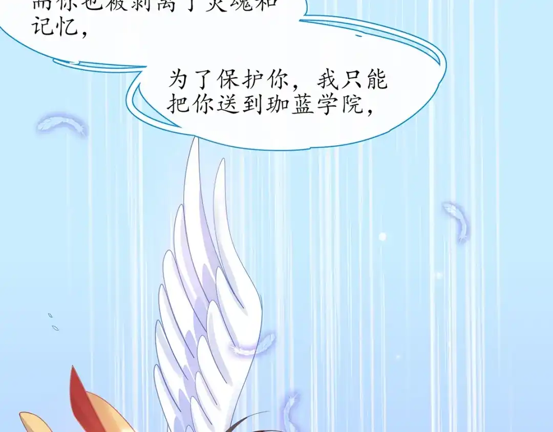 《王妃的修仙指南》第28话 货真价实的相公？ 第84页