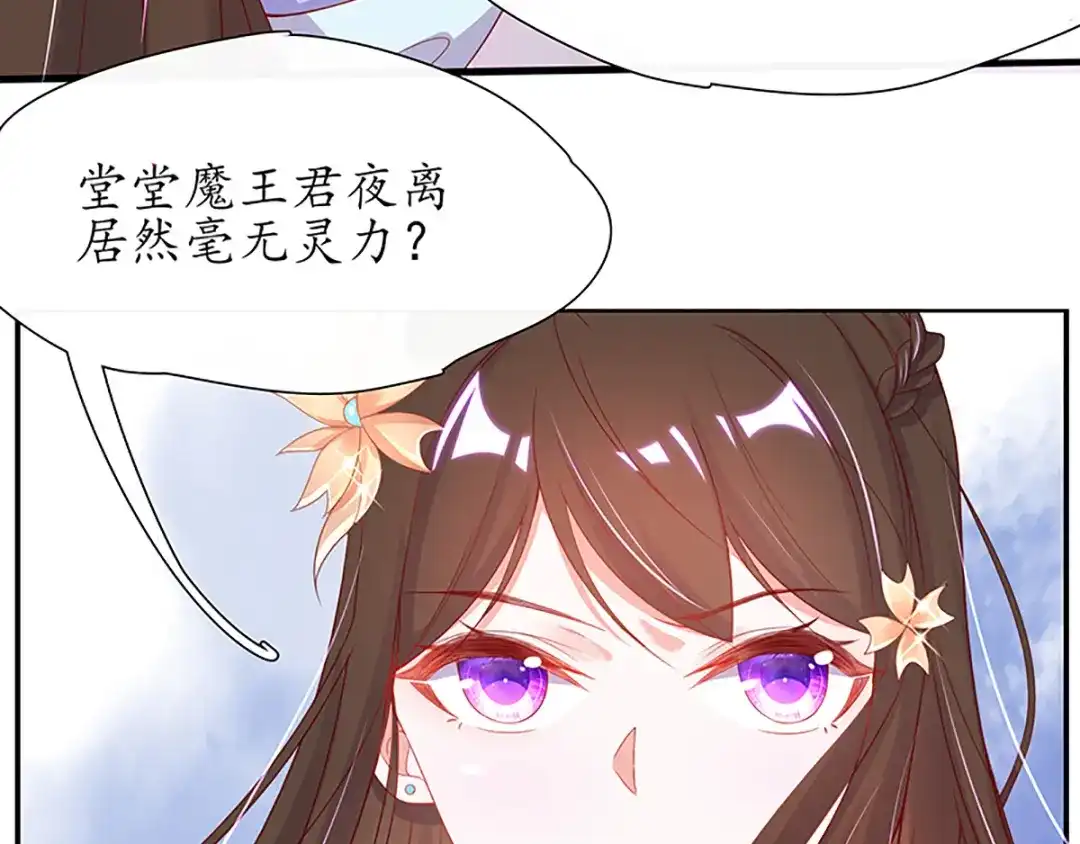 《王妃的修仙指南》第28话 货真价实的相公？ 第50页