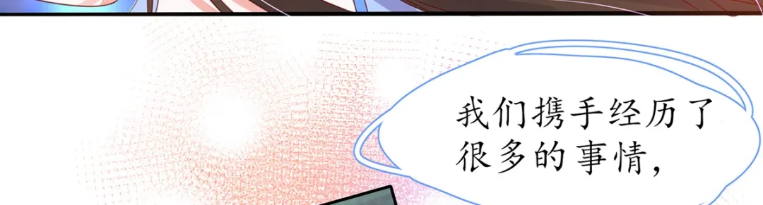 《王妃的修仙指南》第28话 货真价实的相公？ 第71页