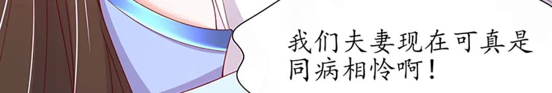 《王妃的修仙指南》第28话 货真价实的相公？ 第49页