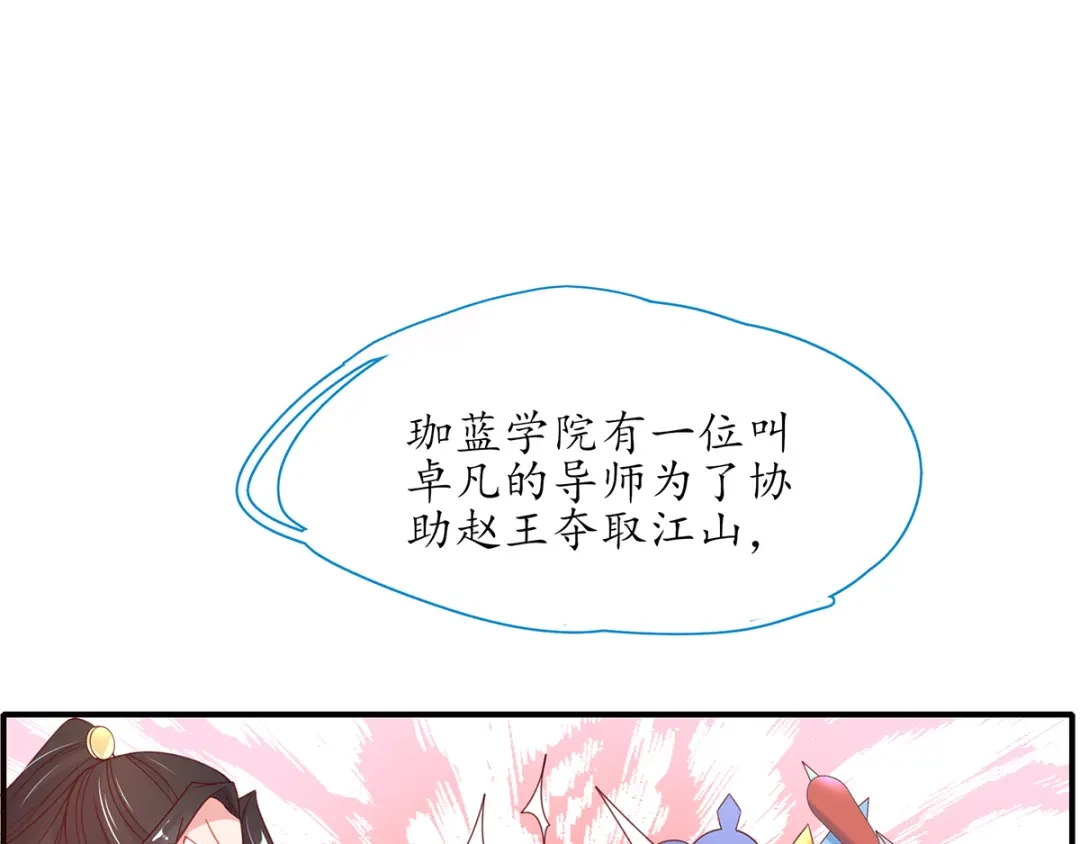 《王妃的修仙指南》第28话 货真价实的相公？ 第78页