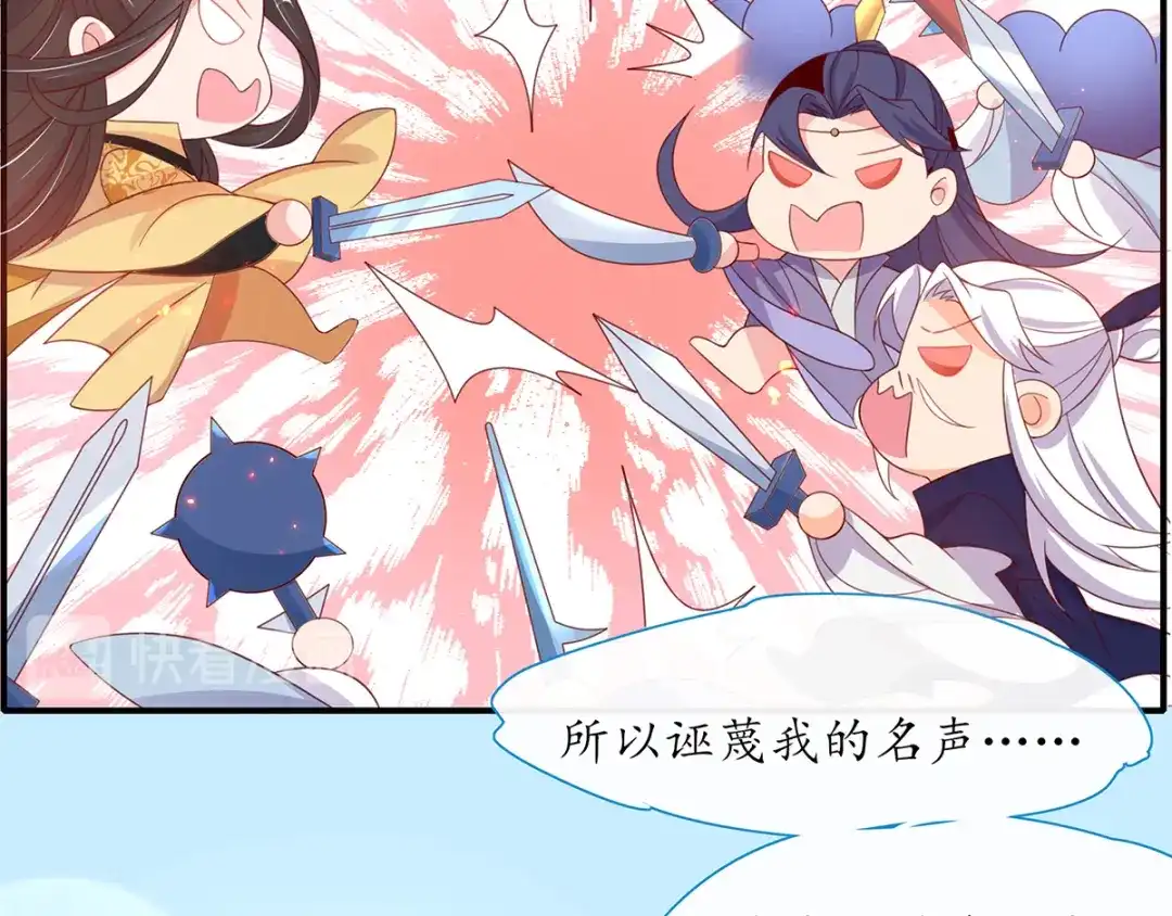 《王妃的修仙指南》第28话 货真价实的相公？ 第79页