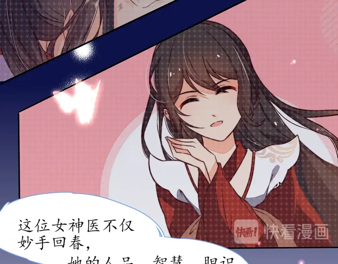 《王妃的修仙指南》第28话 货真价实的相公？ 第67页
