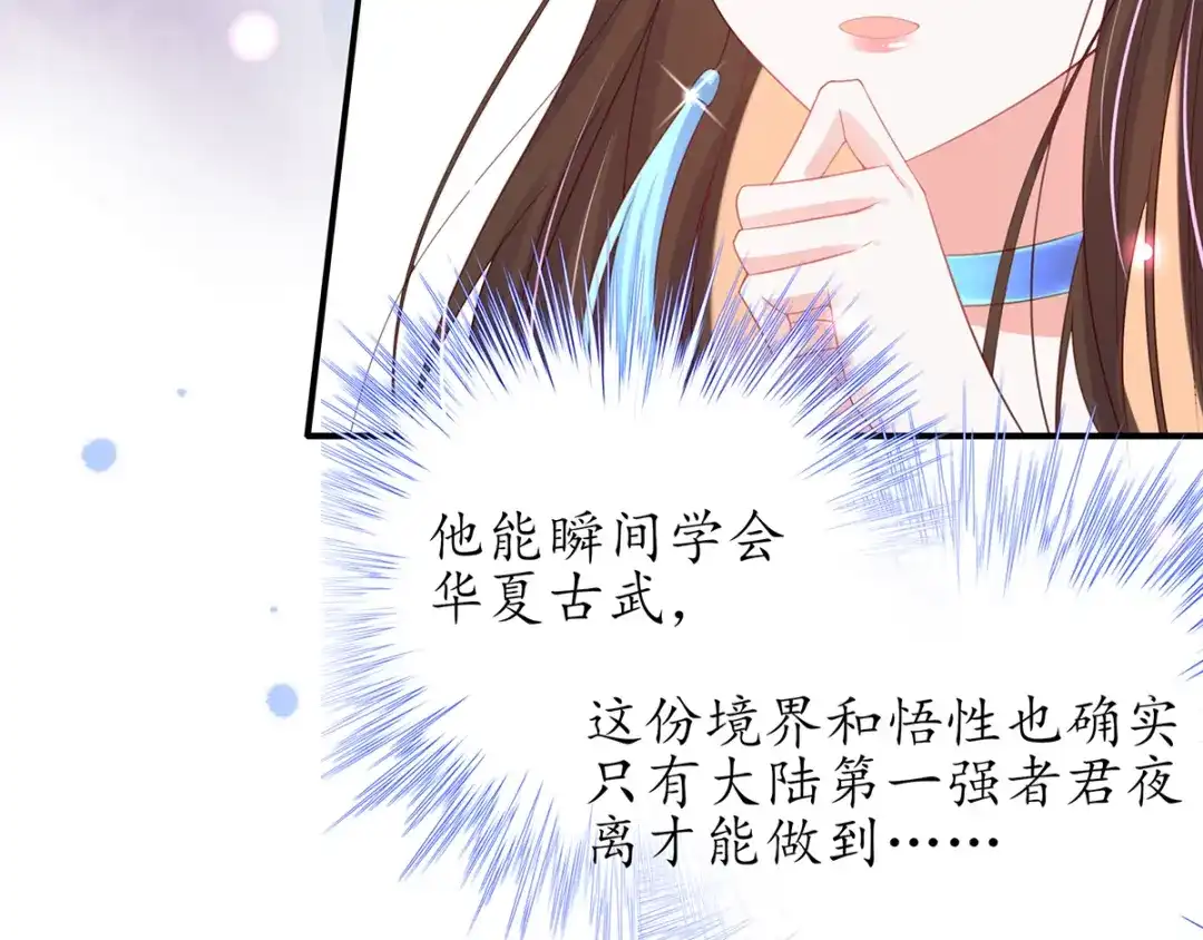 《王妃的修仙指南》第28话 货真价实的相公？ 第105页