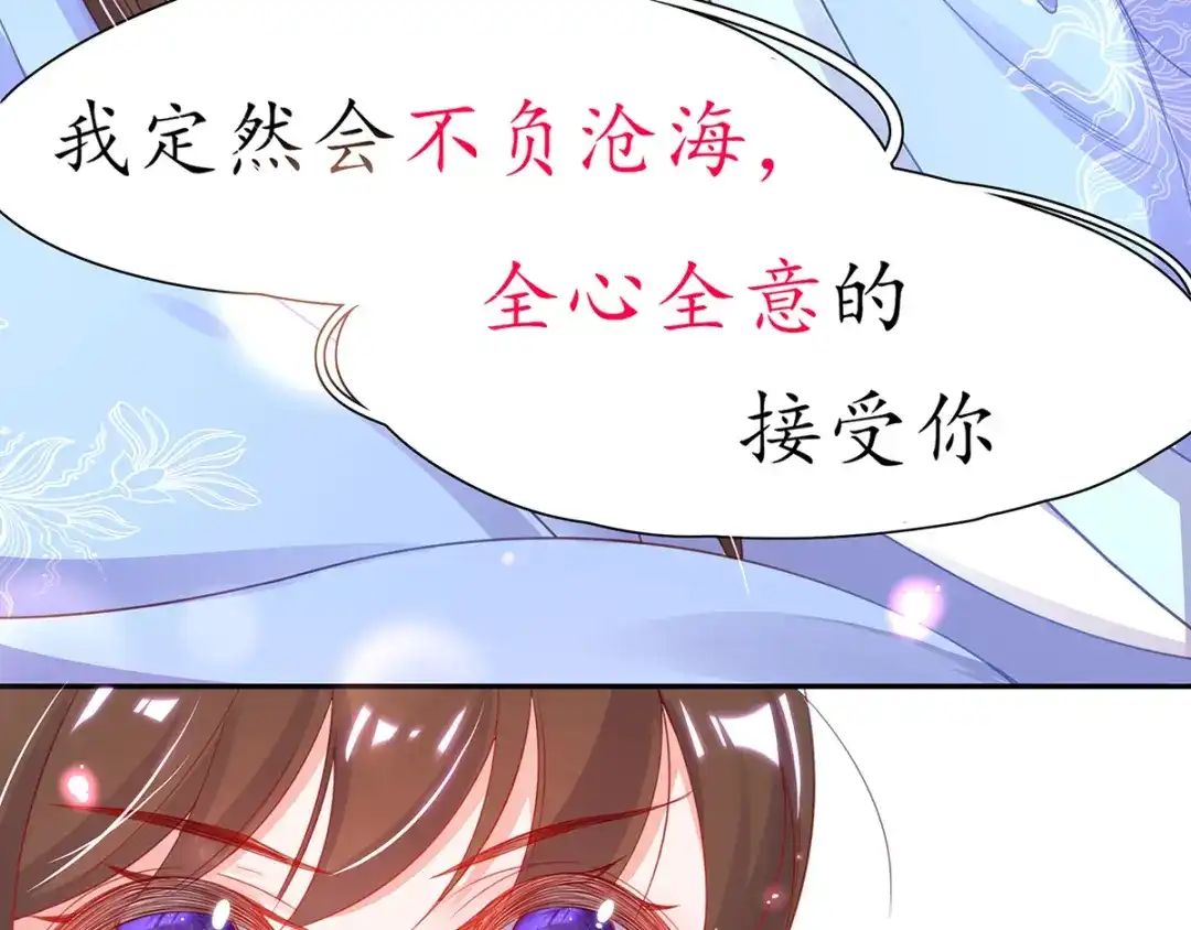 《王妃的修仙指南》第29话 此诺，不负沧海 第59页