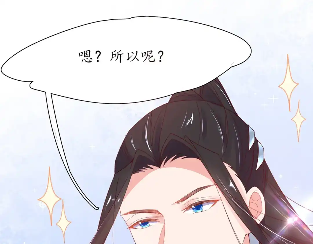 《王妃的修仙指南》第29话 此诺，不负沧海 第50页