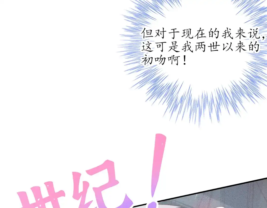 《王妃的修仙指南》第29话 此诺，不负沧海 第76页