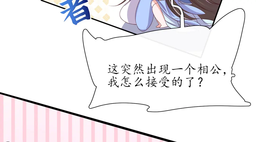 《王妃的修仙指南》第29话 此诺，不负沧海 第8页