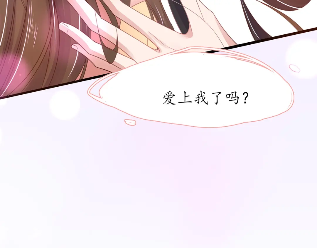 《王妃的修仙指南》第29话 此诺，不负沧海 第71页