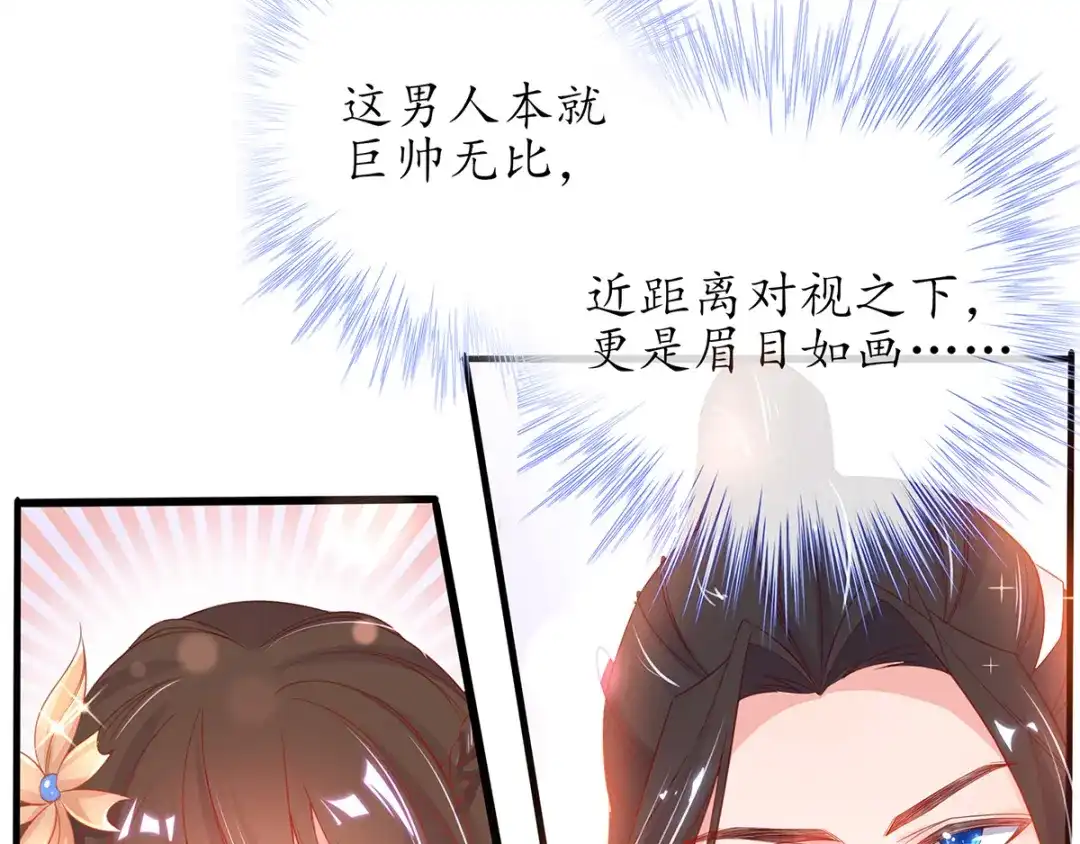 《王妃的修仙指南》第29话 此诺，不负沧海 第35页