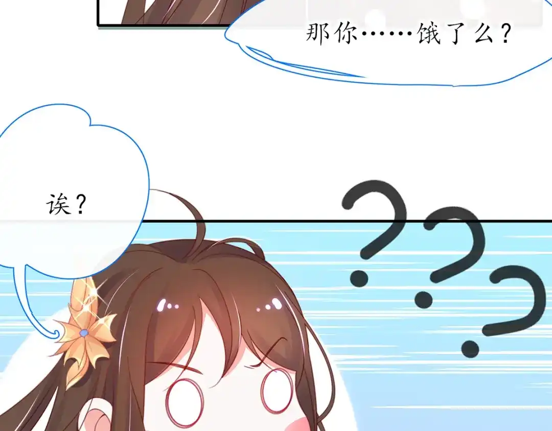 《王妃的修仙指南》第29话 此诺，不负沧海 第87页