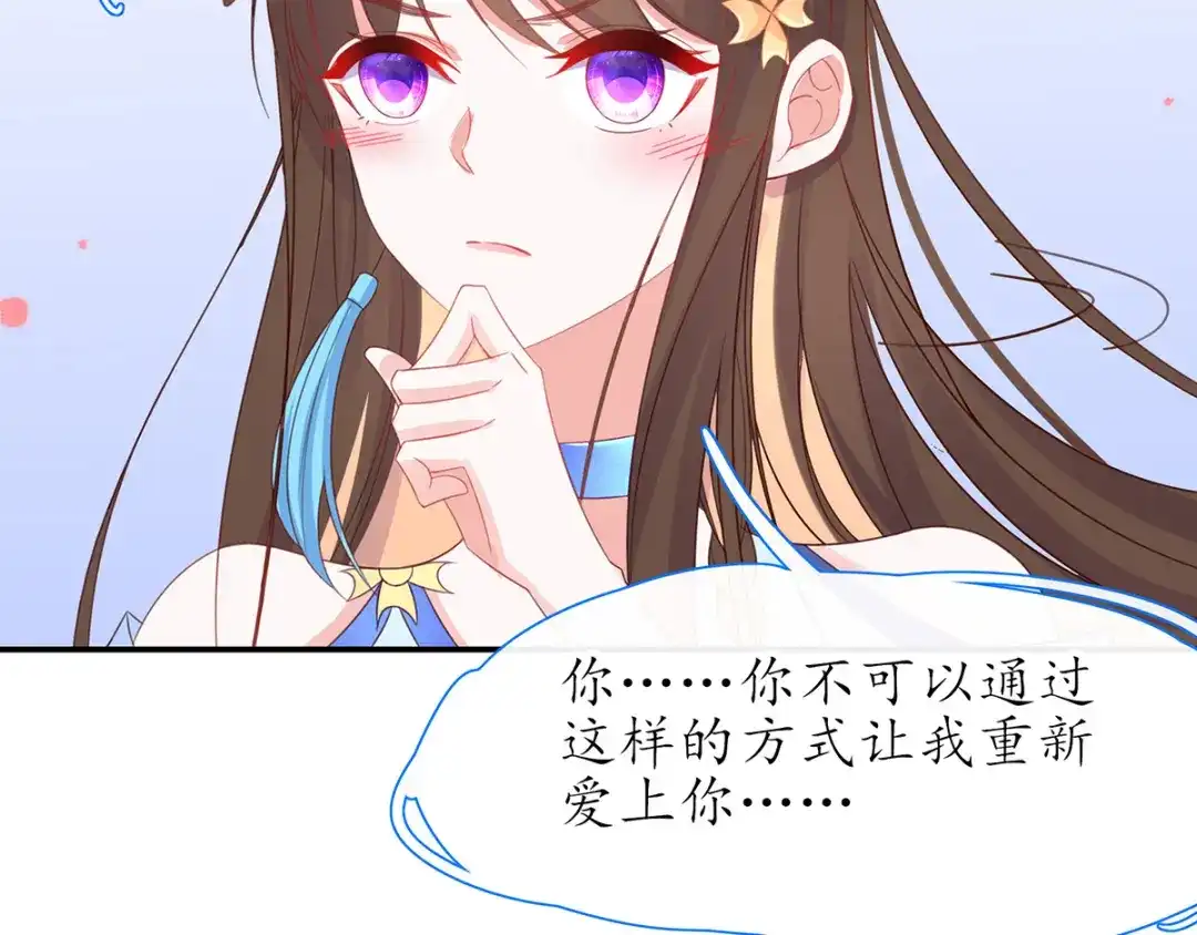 《王妃的修仙指南》第29话 此诺，不负沧海 第83页