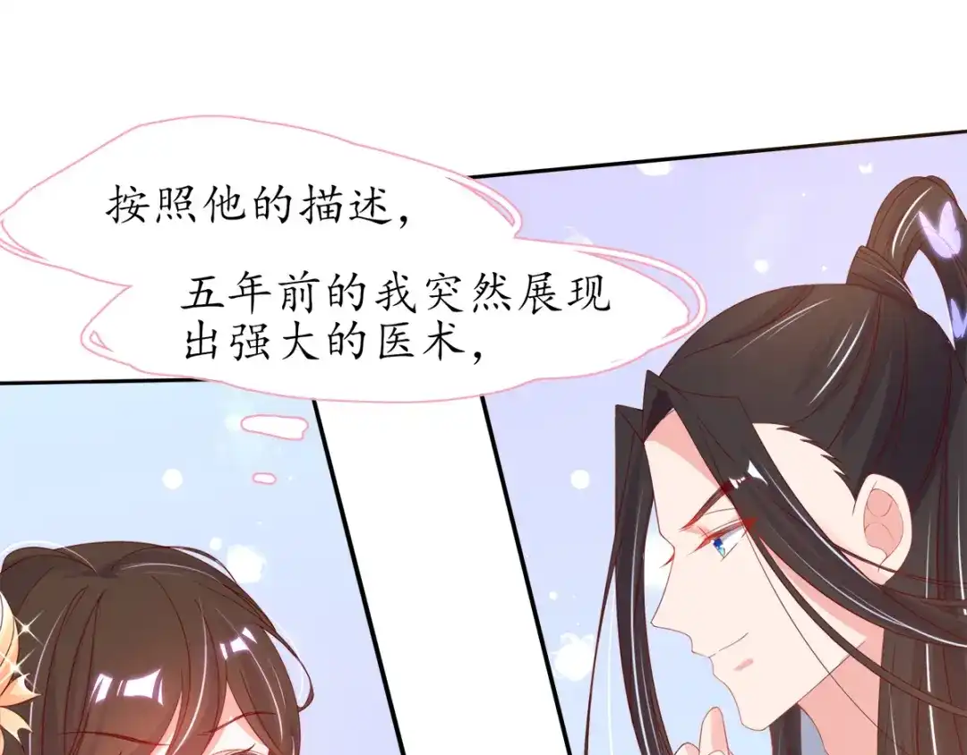 《王妃的修仙指南》第29话 此诺，不负沧海 第16页