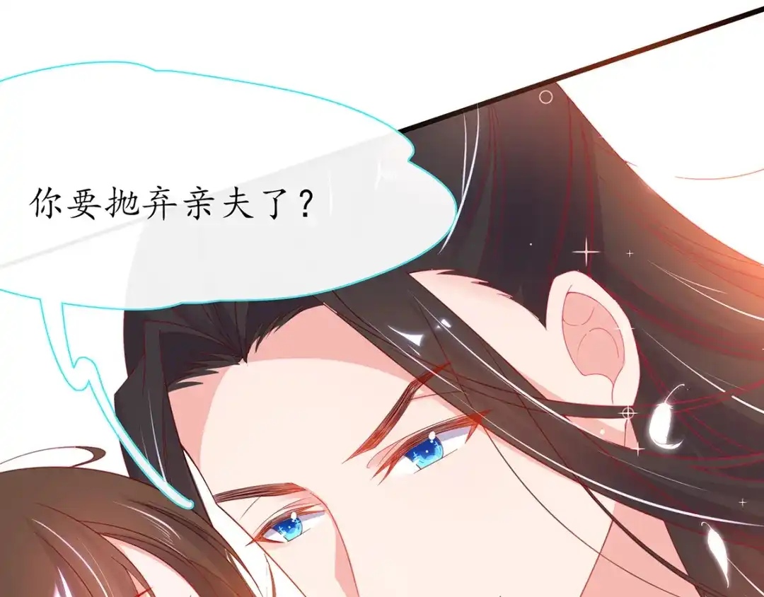 《王妃的修仙指南》第29话 此诺，不负沧海 第33页
