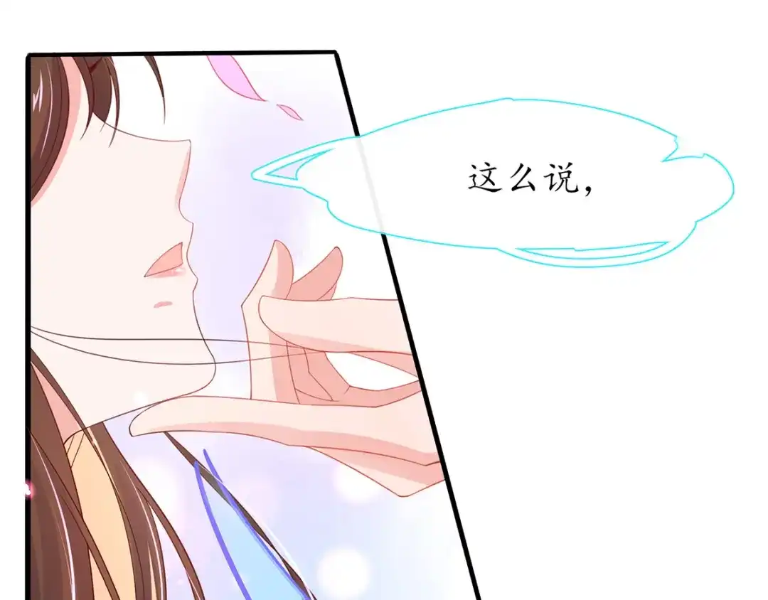《王妃的修仙指南》第29话 此诺，不负沧海 第31页