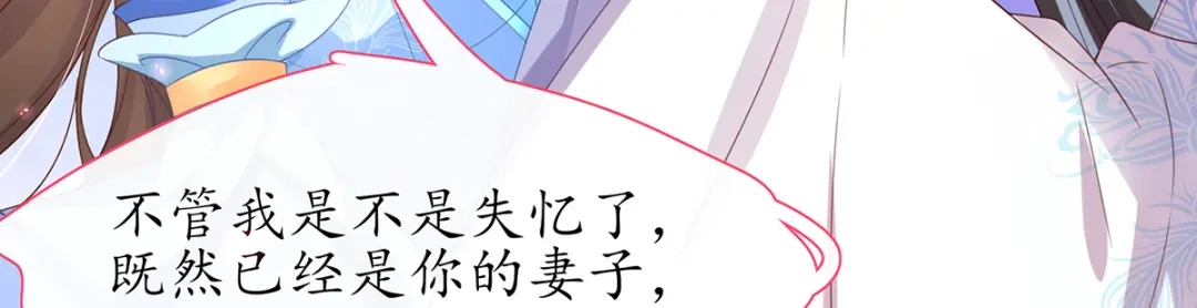 《王妃的修仙指南》第29话 此诺，不负沧海 第45页
