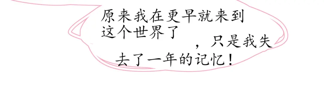 《王妃的修仙指南》第29话 此诺，不负沧海 第18页