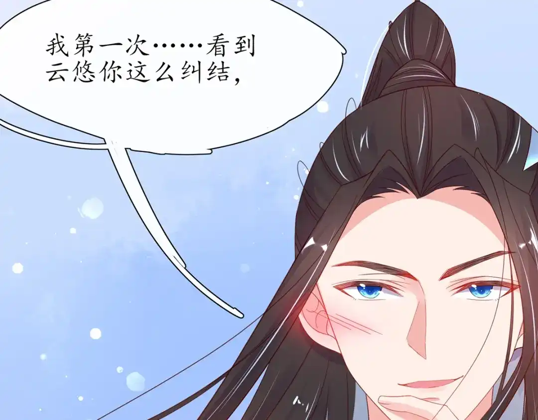 《王妃的修仙指南》第29话 此诺，不负沧海 第11页