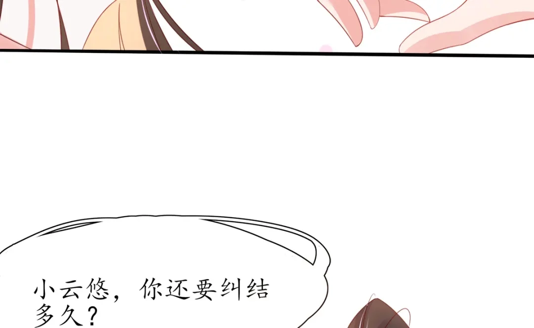 《王妃的修仙指南》第29话 此诺，不负沧海 第26页