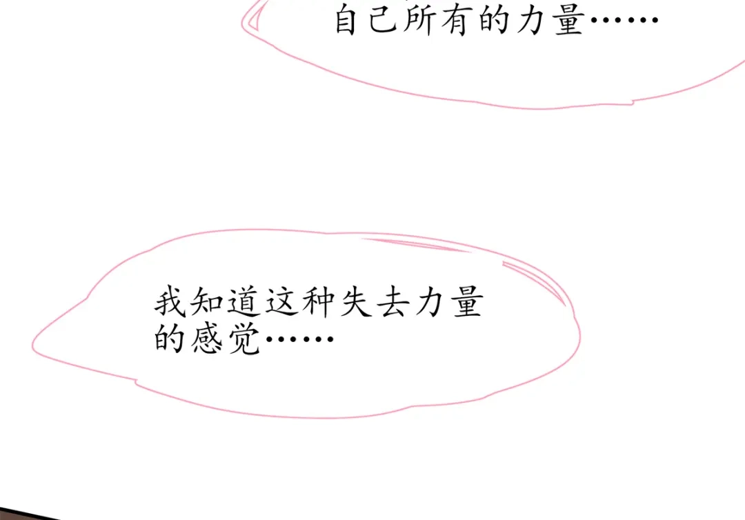 《王妃的修仙指南》第29话 此诺，不负沧海 第24页