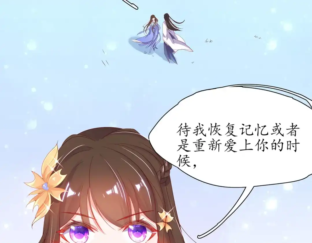 《王妃的修仙指南》第29话 此诺，不负沧海 第56页