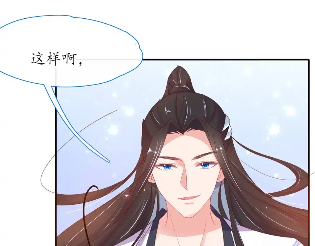 《王妃的修仙指南》第29话 此诺，不负沧海 第85页
