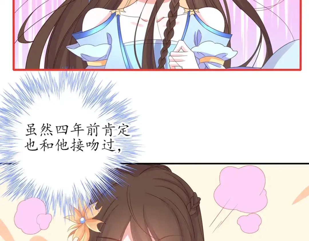 《王妃的修仙指南》第29话 此诺，不负沧海 第74页