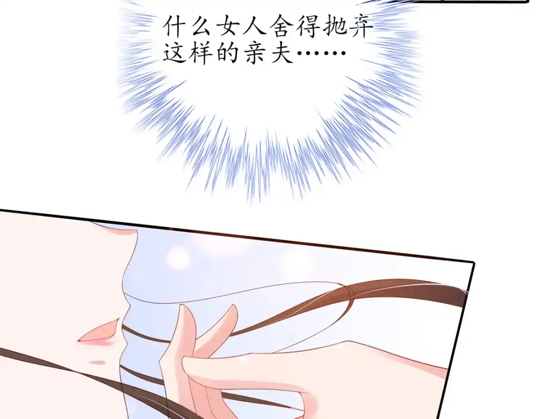 《王妃的修仙指南》第29话 此诺，不负沧海 第38页