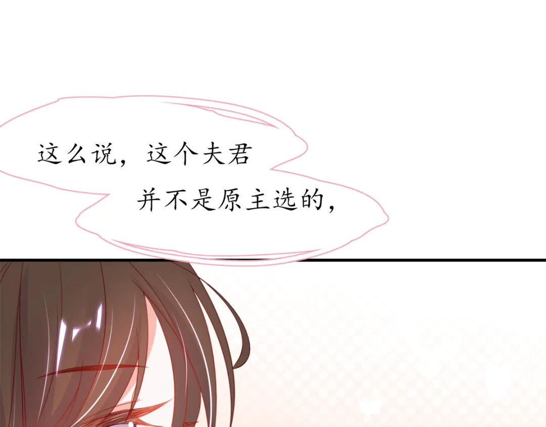 《王妃的修仙指南》第29话 此诺，不负沧海 第19页