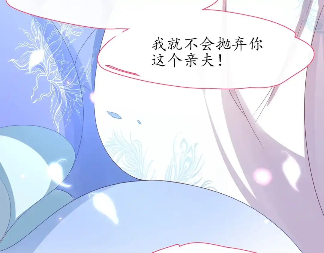 《王妃的修仙指南》第29话 此诺，不负沧海 第46页