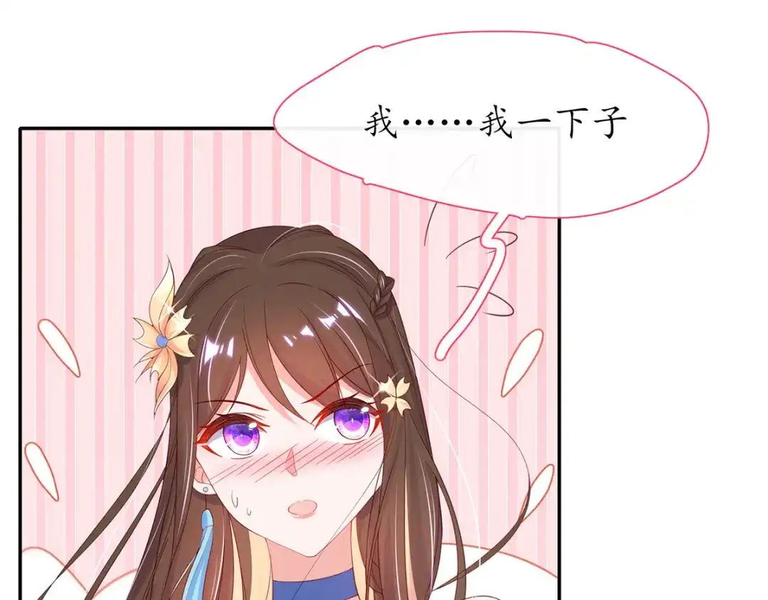 《王妃的修仙指南》第29话 此诺，不负沧海 第29页
