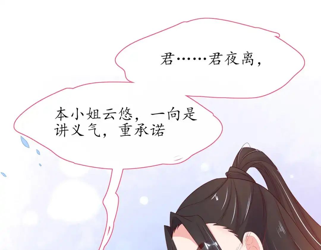 《王妃的修仙指南》第29话 此诺，不负沧海 第43页
