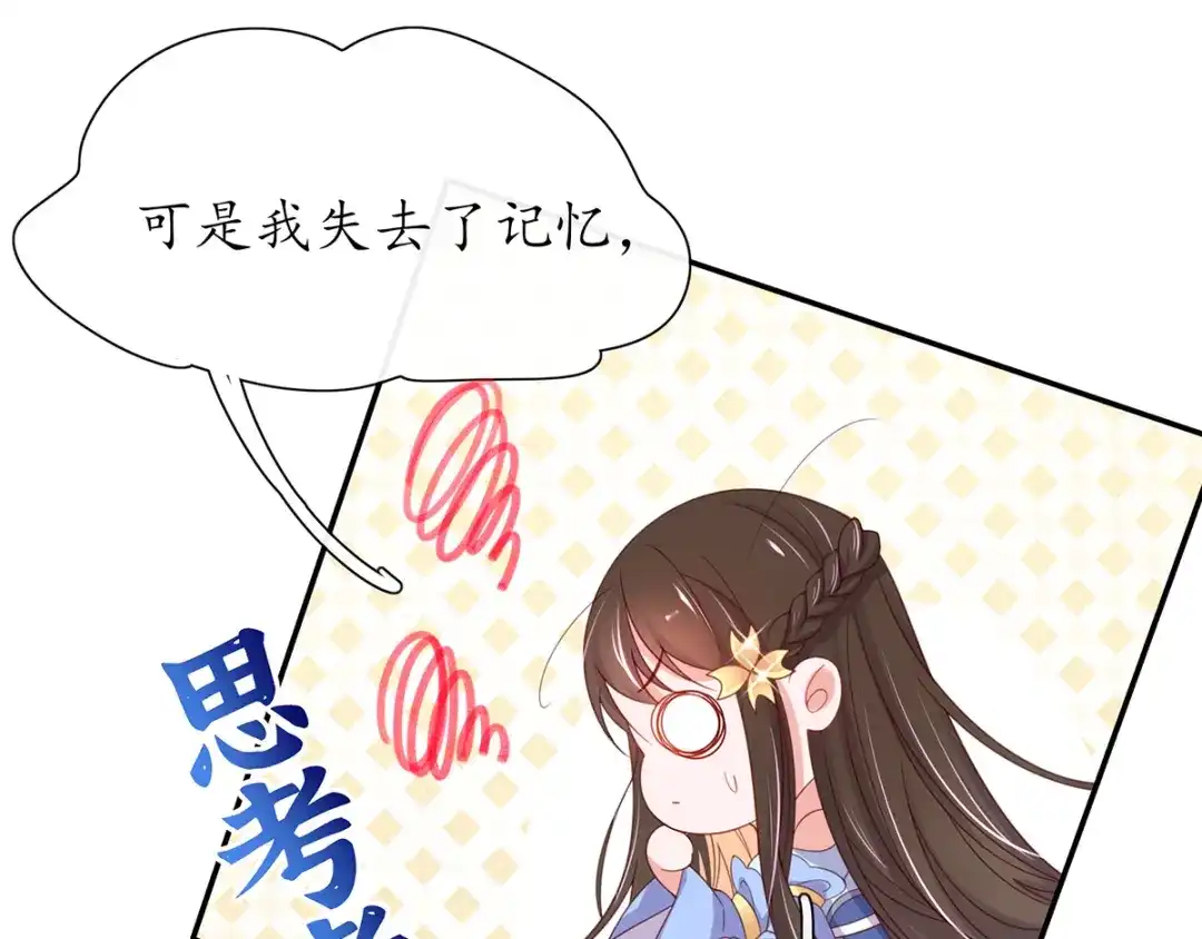 《王妃的修仙指南》第29话 此诺，不负沧海 第7页