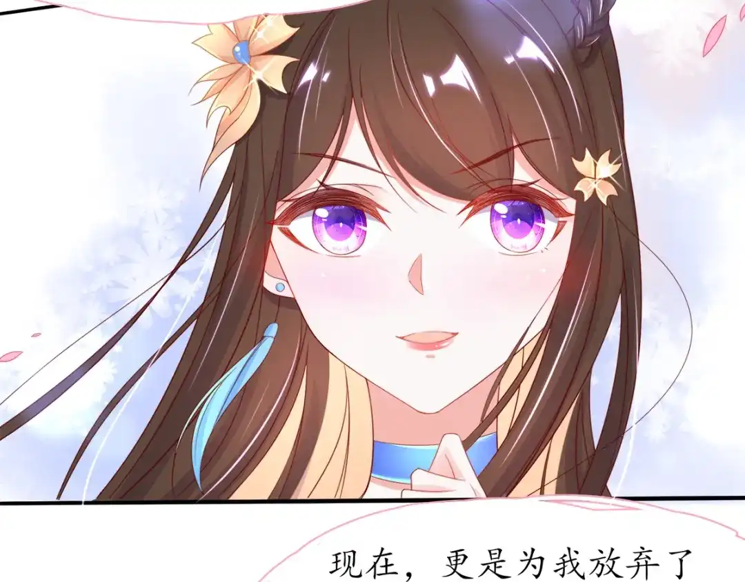 《王妃的修仙指南》第29话 此诺，不负沧海 第23页