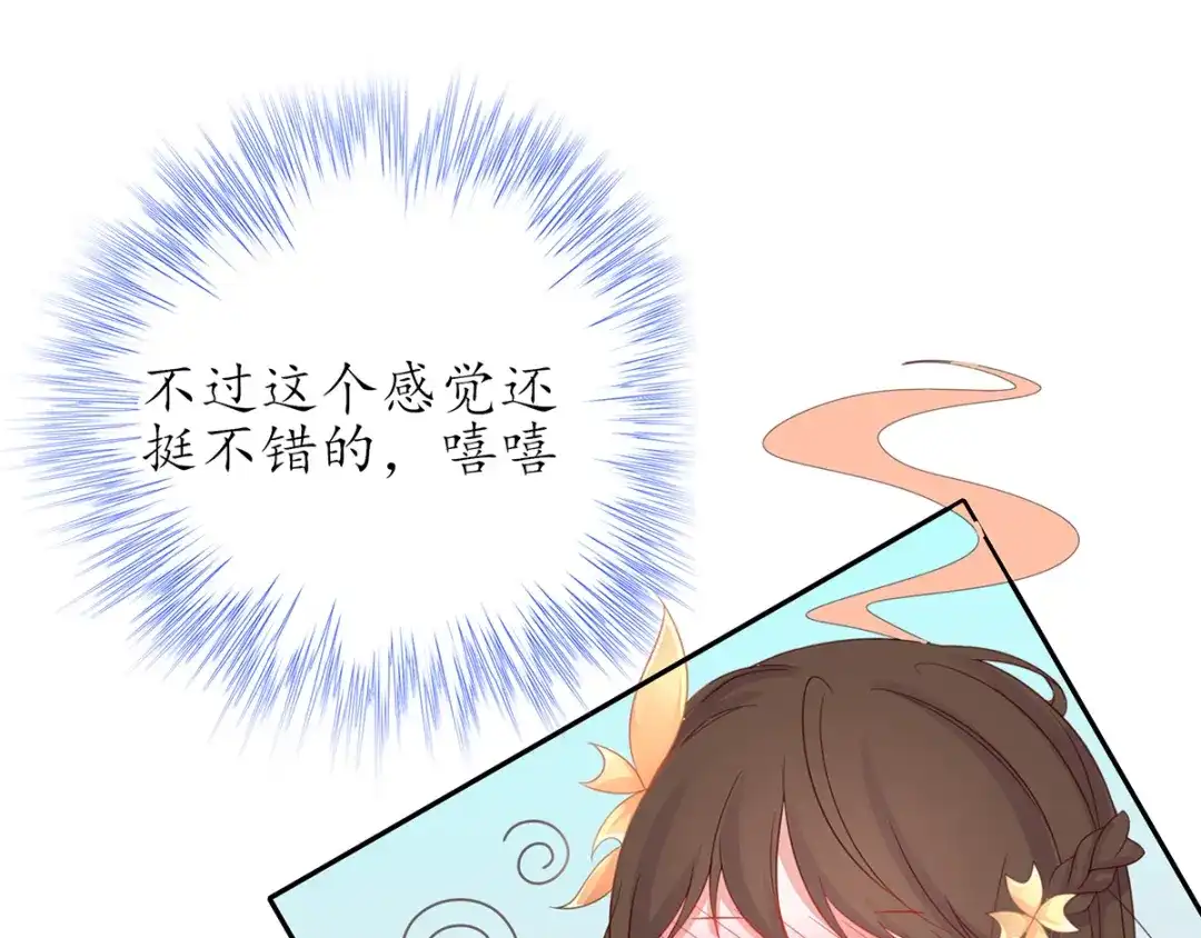 《王妃的修仙指南》第29话 此诺，不负沧海 第79页