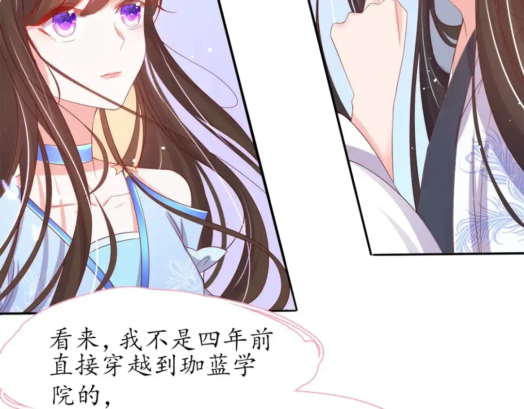 《王妃的修仙指南》第29话 此诺，不负沧海 第17页